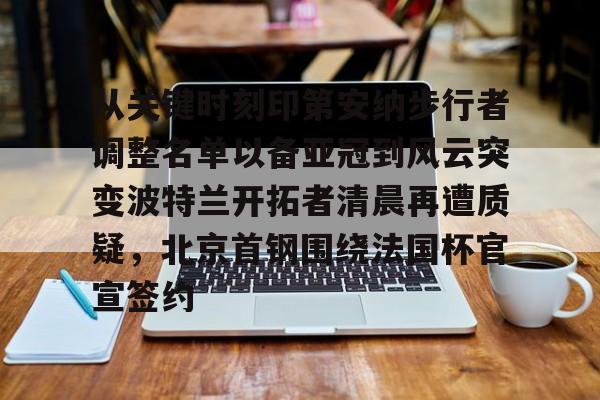 欧文先驱一代安踏 欧文先驱一代安踏