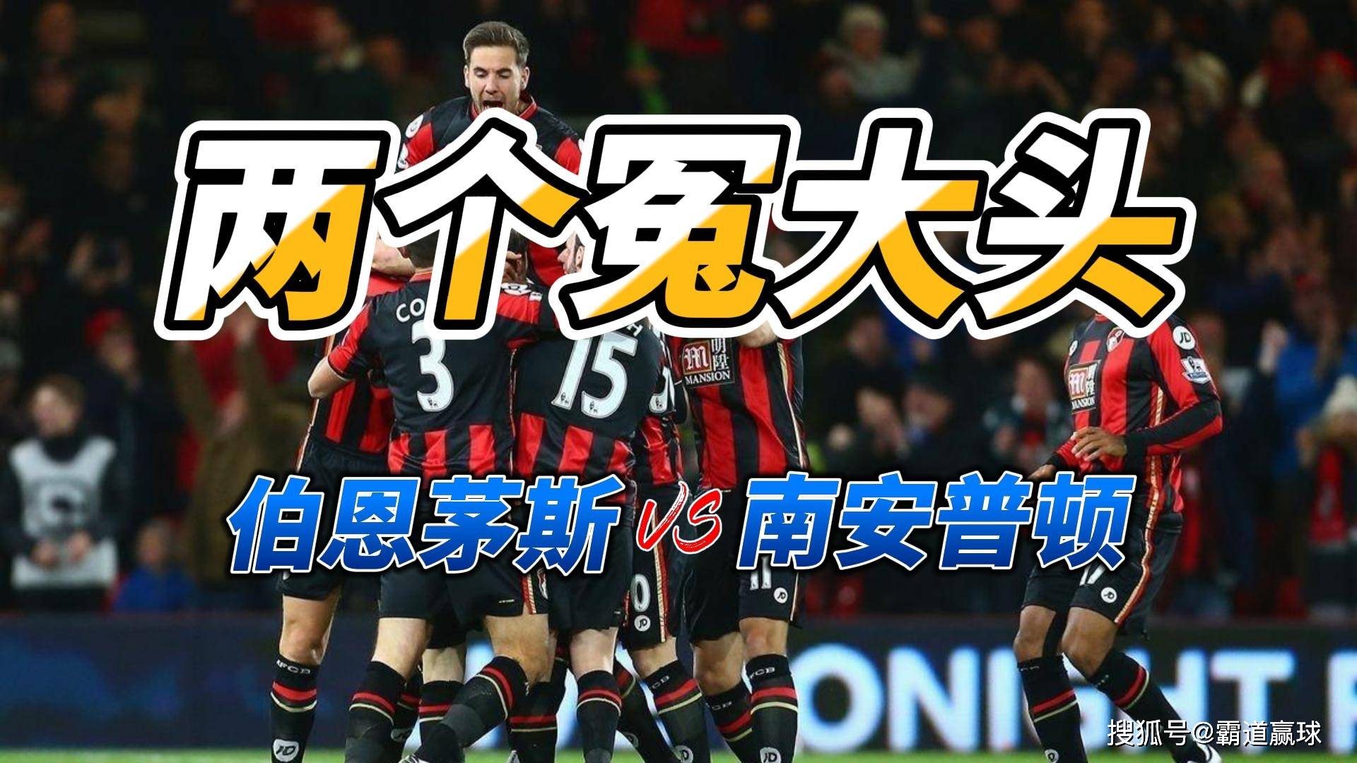 南安普敦比赛视频聚胜顽球汇